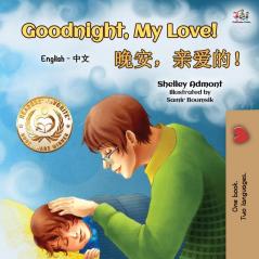 Goodnight My Love! (English Chinese Bilingual Book for Kids - Mandarin Simplified) (English Chinese Bilingual Collection)