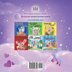 Sweet Dreams My Love (English Ukrainian Bilingual Book for Kids) (English Ukrainian Bilingual Collection)