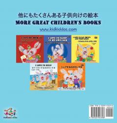 I Love to Go to Daycare (Japanese English Bilingual Book for Kids) (Japanese English Bilingual Collection)