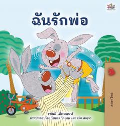 I Love My Dad (Thai children's Book) (Thai Bedtime Collection)