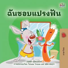 I Love to Brush My Teeth (Thai Book for Kids) (Thai Bedtime Collection)