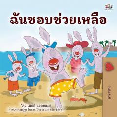 I Love to Help (Thai Book for Kids) (Thai Bedtime Collection)