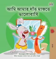 I Love to Brush My Teeth (Bengali Book for Kids) (Bengali Bedtime Collection)