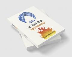 Sikh Da Ikko Vaeree Brahmanvaad - ������������ ������ ������������ ������������ ������������������������������