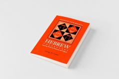 Building Your Biblical Hebrew Vocabulary