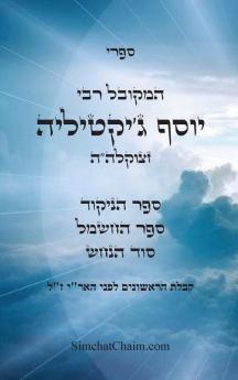 ספרי המקובל רבי יוסף ג'יקטיליה - ספר הניקוד, ס