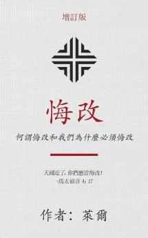 悔改 (Repentance) (Traditional)