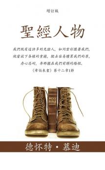 聖經人物 (Men of the Bible)