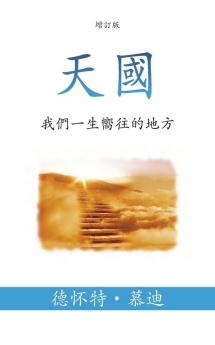 天國 (Heaven) (Traditional)