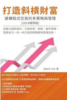 The System of Multi-Strategy and Management for Programming Trading: 打造斜槓財富 - ... 2810;策略與管理