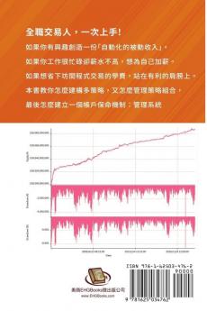 The System of Multi-Strategy and Management for Programming Trading: 打造斜槓財富 - ... 2810;策略與管理