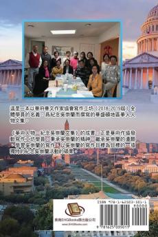 Personalities of Washington D. C.: Commemorative Issues for Wu Chung-Lan: 華府人物：紀念吳崇蘭文集