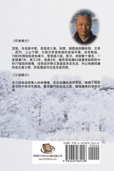 Novel Collection of Ken Liao: 風雪同車--亞堅域外小說集