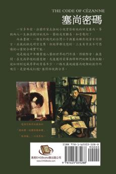 The Code of Cezanne: 塞尚密碼