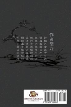 The Poems of Transience: 落花集