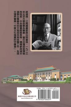 Jiang Fucong Collection (II Museology and Documentation Science): 蔣復璁文集(二)：博物館學/文獻學