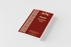 Russian Translation of Quran