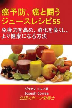 癌予防、癌と闘うジュースレシピ55: ... 4247;になる方法