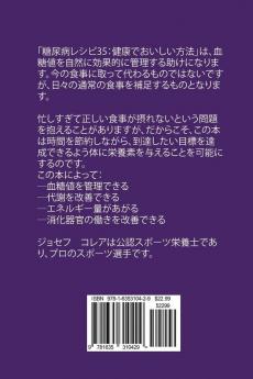 糖尿病レシピ35: 健康でおいしい方法