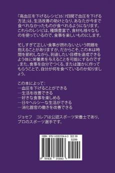 高血圧を下げるレシピ35: 7日間で血圧を下げる方法