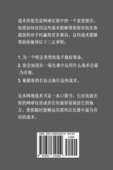 现代网球的32个战术: 你学过的最有价值的的32个网球战术！