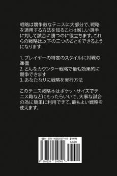 今日のテニスの３２戦略: ... 2395;関する教訓