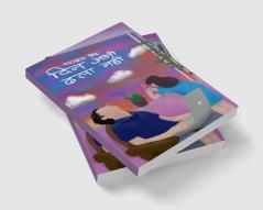 Din Abhi Dhala Nahi / दिन अभी ढला नहीं