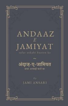 Andaaz-E-Jamiyat / अंदाज़-ए-जामियत : सफर अनकही बातों का