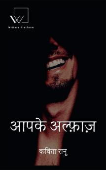 Aapke Alfaaz / आपके अल्फ़ाज़