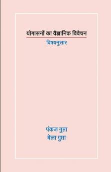 Scientific Approach To Yogasans / योगासनों का वैज्ञानिक विवेचन