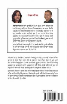 Scientific Approach To Yogasans / योगासनों का वैज्ञानिक विवेचन