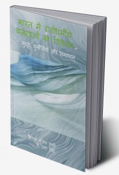 BHARAT ME RAJODHARMIYA VERGNAO KA VIVECHAN: MUDDE CHUNAUTIYA AUR SAMADHAN / भारत में रजोधर्मीय वर्जनाओं का विवेचनः मुद्दे चुनौतियाँ और समाधान