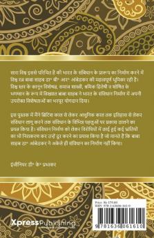 Dr. B. R. Ambedkar And The Constitution Of India / डा॰ बी॰ आर॰ आंबेडकर और भारत का संविधान