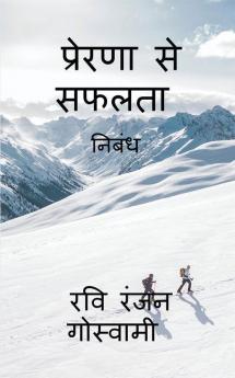 Prerna Se Safalata / प्रेरणा से सफलता