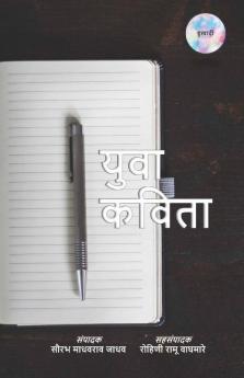 Yuva Kavita / युवा कविता