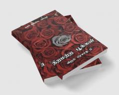 Niramatra Pookkal / நிறமற்ற பூக்கள்