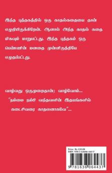 Ennavalin kaadhal ninaivugal