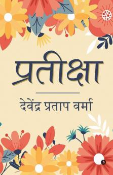 Pratiksha / प्रतीक्षा : काव्य अपराजिता / Kavya Aprajita