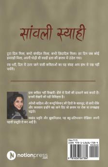 Saanwali Syaahi / सांवली स्याही