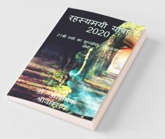 Rahasyamayi Yatra 2020 / रहस्यमयी यात्रा 2020 : 21वीं सदी का सुपरहीरो ‘‘तिलकयोगी’’ सीरीज