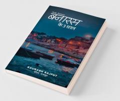 Banaras Ke 3 Saal