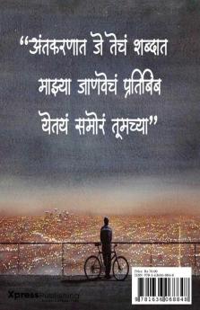 Janiv (Kavyasangrah) / जाणीव (काव्यसंग्रह)