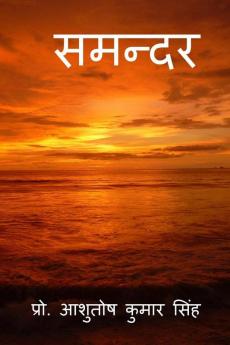 Samandar / समन्दर