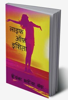 Life Of Ishita / लाइफ ऑफ़ इशिता