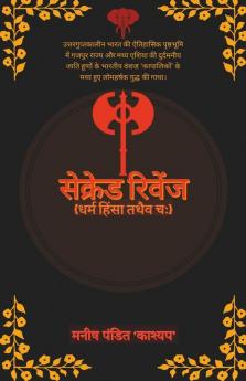 Sacred Revenge: Dharm Himsa Tathaiv Chah / सेक्रेड रिवेंज