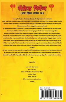 Sacred Revenge: Dharm Himsa Tathaiv Chah / सेक्रेड रिवेंज