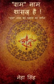 The Name"Ram' Is Scientific ! / "राम" नाम शास्त्र है !: "राम" नाम का प्रभाव का वर्णन: राम नाम का प्रभाव का वर्णन