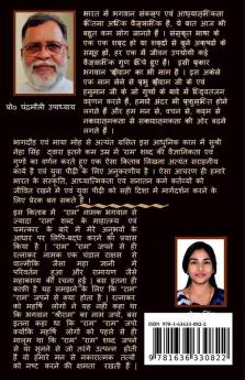 The Name"Ram' Is Scientific ! / "राम" नाम शास्त्र है !: "राम" नाम का प्रभाव का वर्णन: राम नाम का प्रभाव का वर्णन