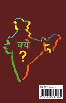 Bhaarateey Paramparaen Aur Unake Vaigyaanik Kaaran / भारतीय परंपराएं और उनके वैज्ञानिक कारण