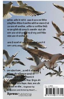 Jharokha: Ateet Ke Panno Se / झरोखा